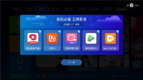APK安装器电视版截图1