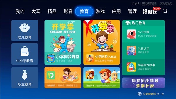 APK安装器电视版截图2