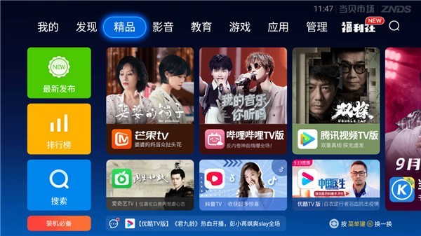 APK安装器电视版截图3