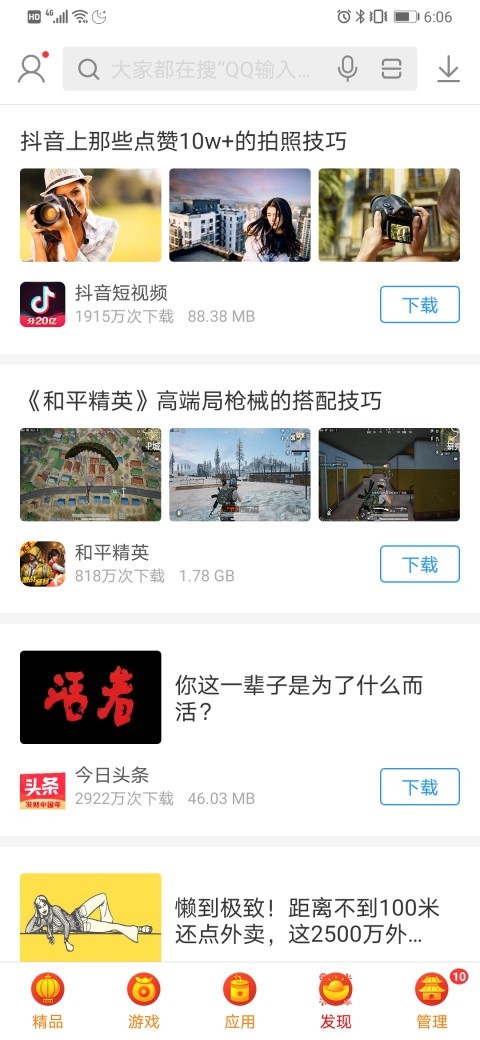 搜狗手机助手截图2