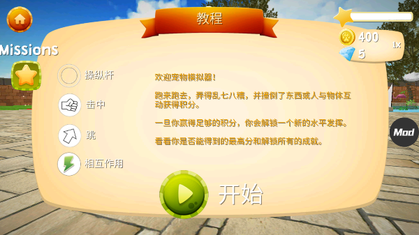 可爱猫咪模拟器截图3