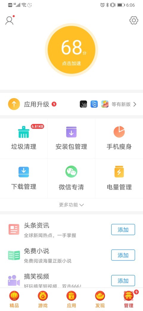 搜狗手机助手截图4