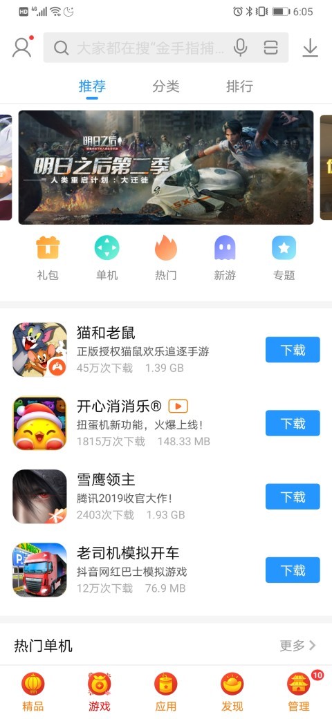 搜狗手机助手截图5