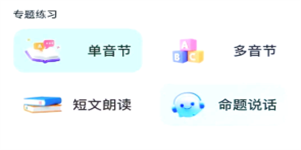 普通话学习软件合集