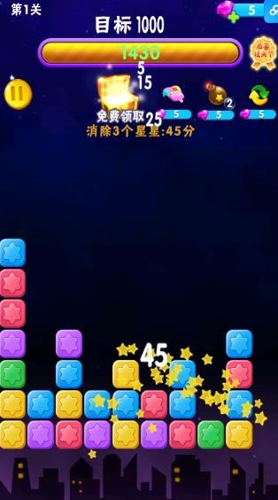 星星对对碰