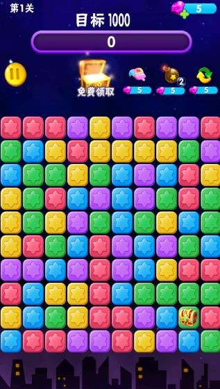星星对对碰