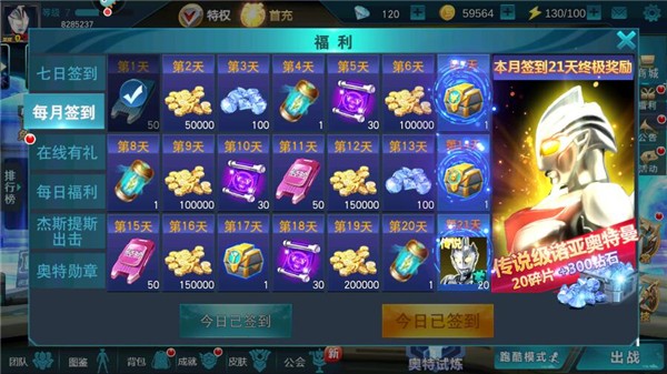 奥特曼传奇英雄冥王存档版