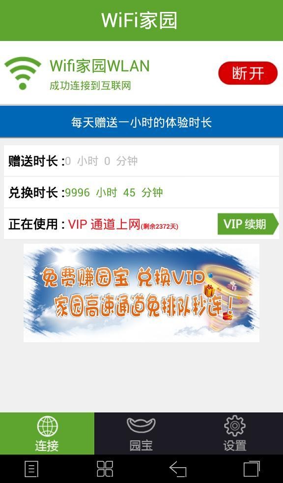 WiFi家园