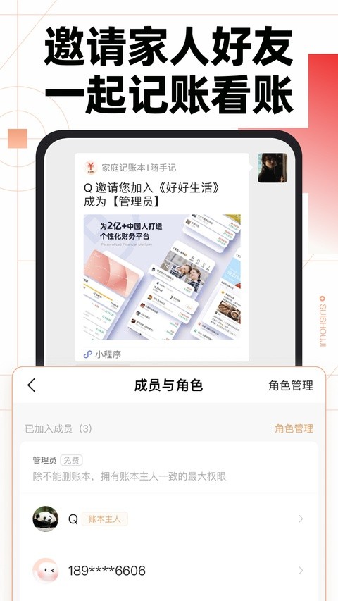 随手记截图1
