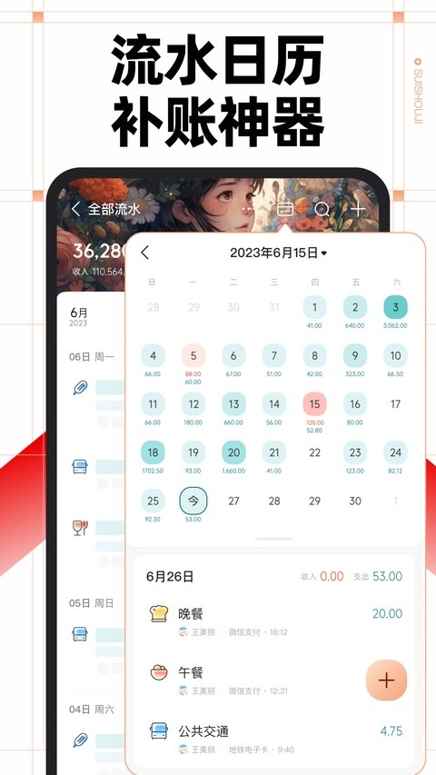 随手记截图2