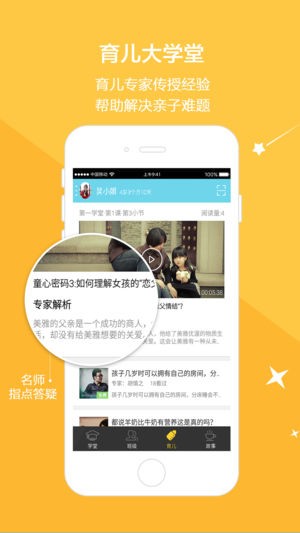 云宝贝家长版截图2