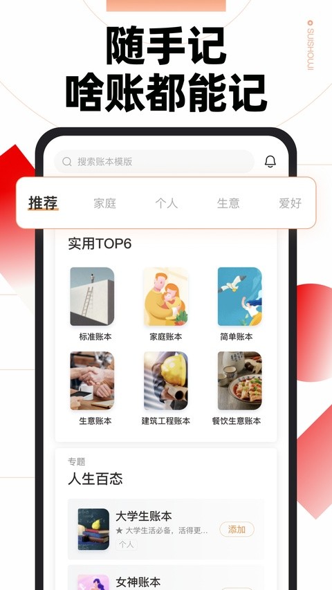 随手记截图3