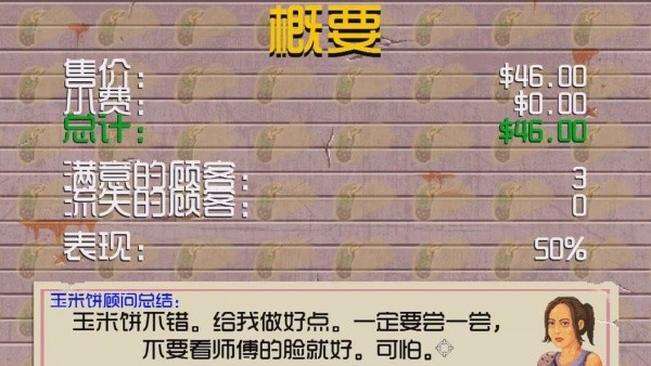枪炮卷饼卡车手机版