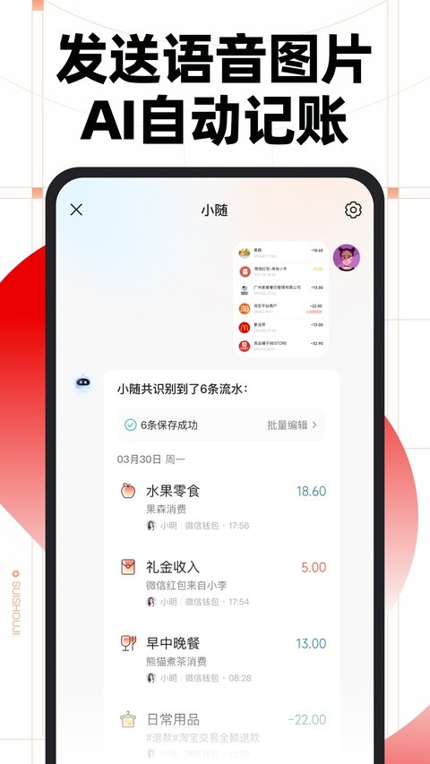 随手记截图4