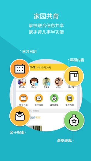 云宝贝家长版截图4