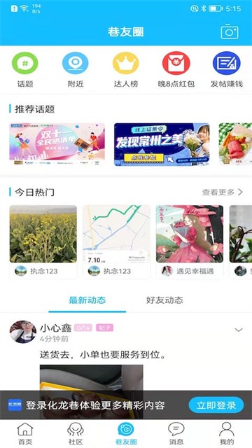 化龙巷最新版截图1