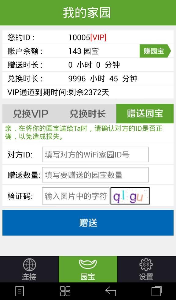 WiFi家园截图1