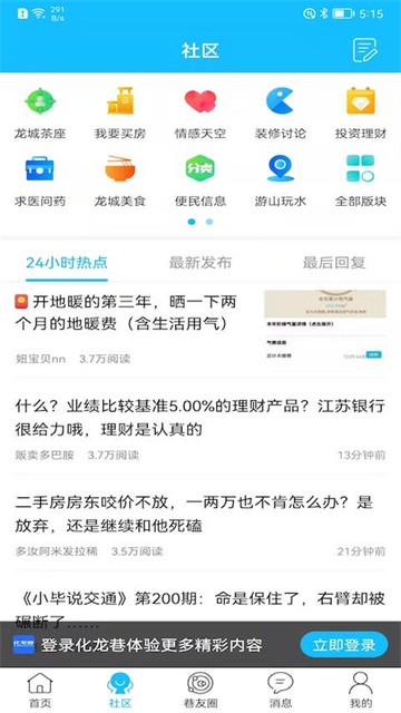 化龙巷最新版截图2