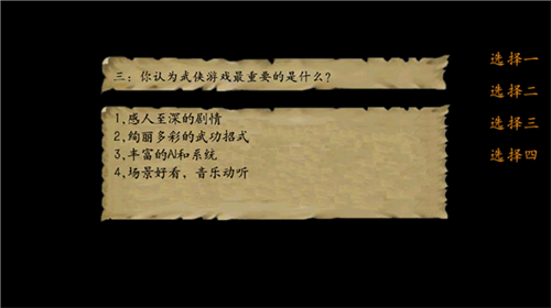 金庸群侠传3重置版