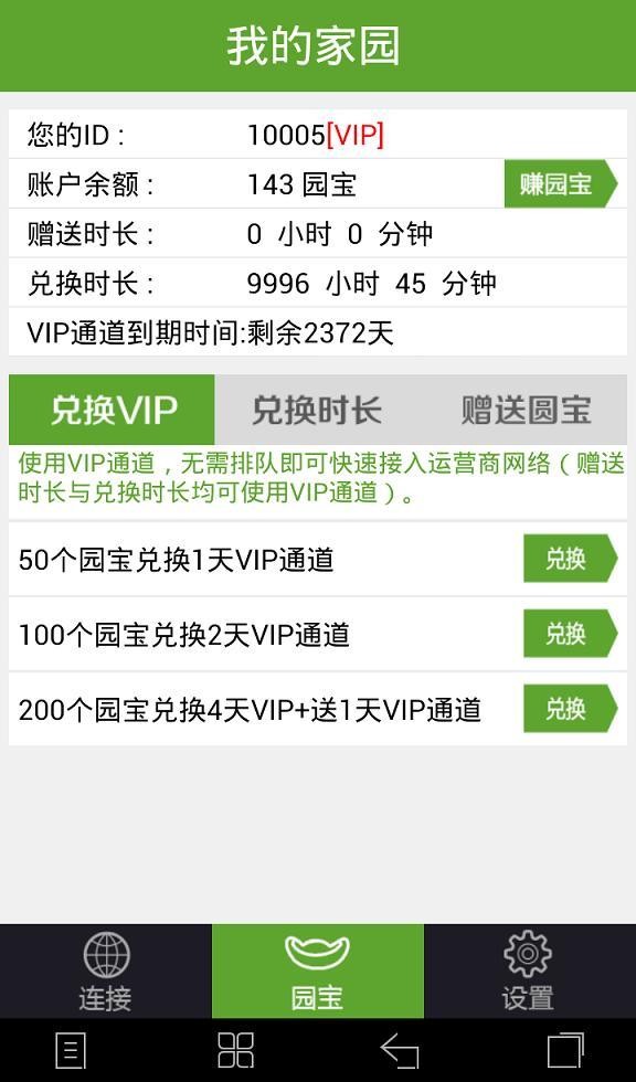WiFi家园截图2