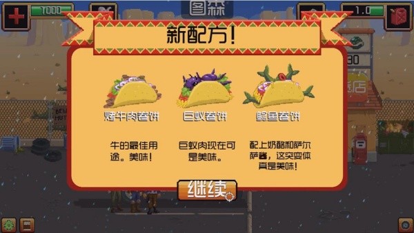 枪炮卷饼卡车手机版