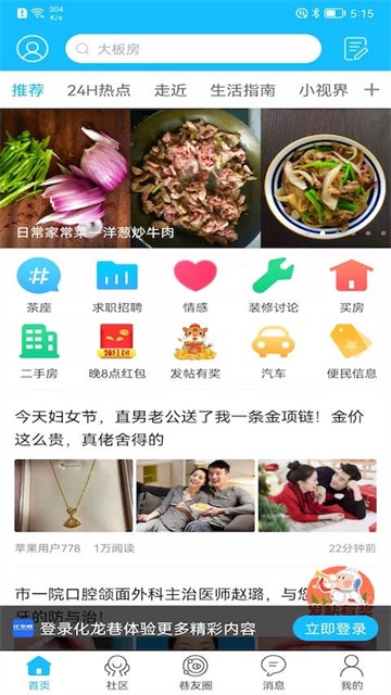 化龙巷最新版截图3