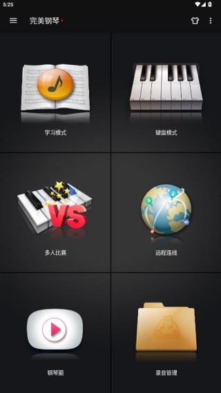 完美钢琴电子模拟器