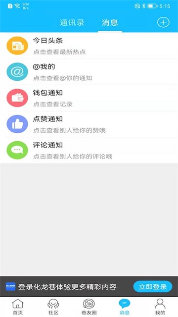 化龙巷最新版截图4