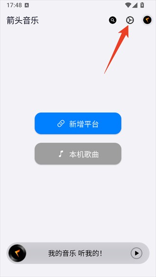 箭头音乐