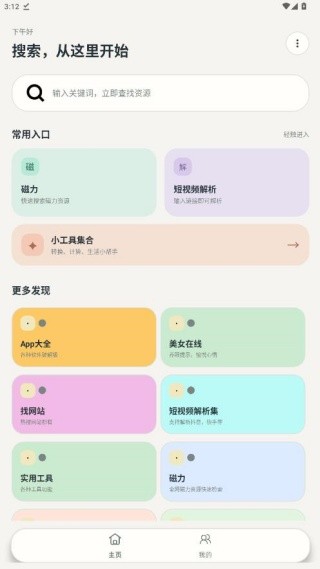 快找资源最新版