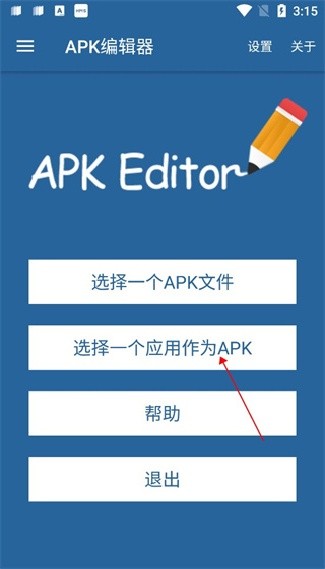 APK编辑器旧版本