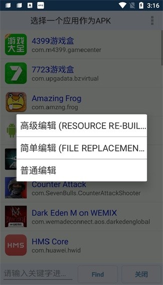 APK编辑器旧版本