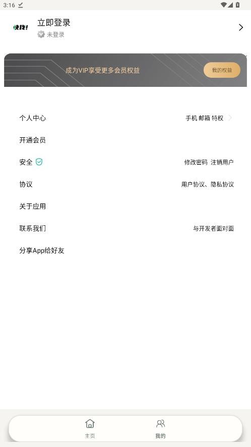 快找资源最新版截图4