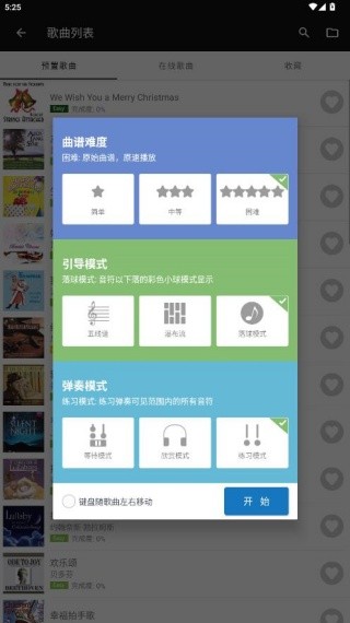 完美钢琴电子模拟器