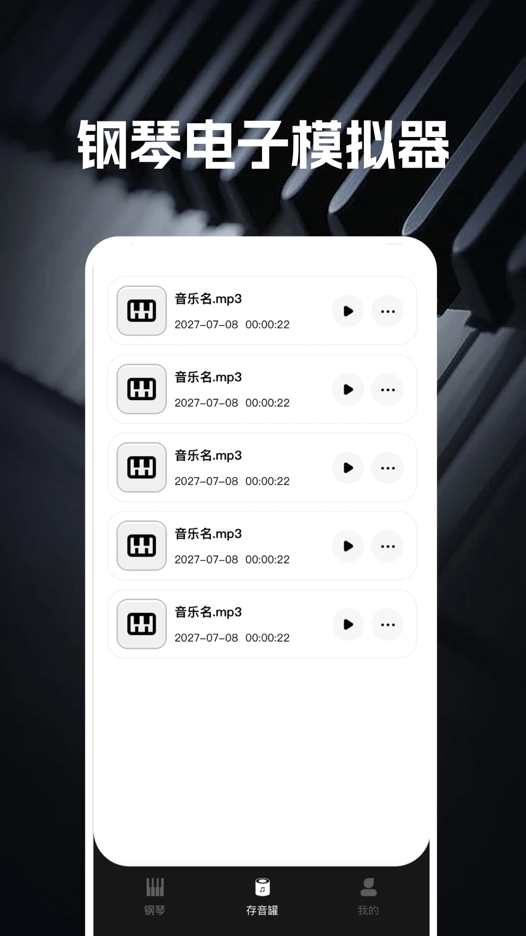 完美钢琴电子模拟器截图1