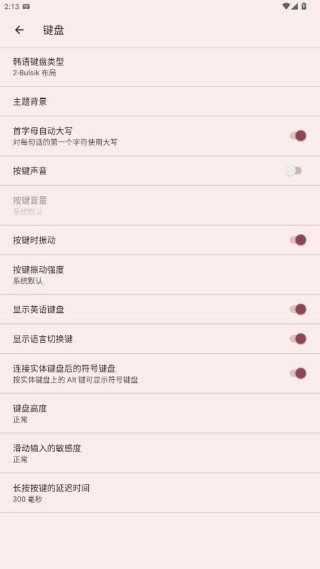 韩语输入法键盘