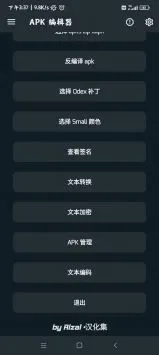 APK编辑器旧版本截图3