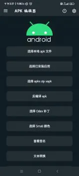 APK编辑器旧版本截图4