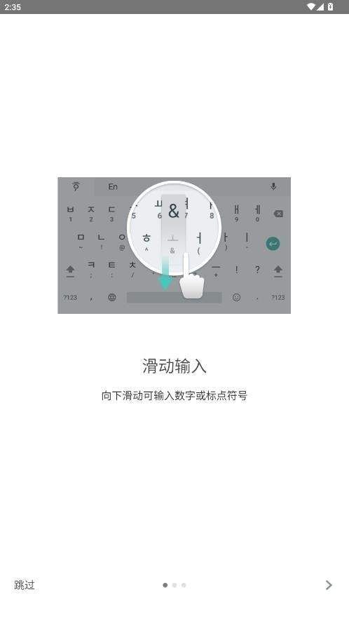 韩语输入法键盘截图2