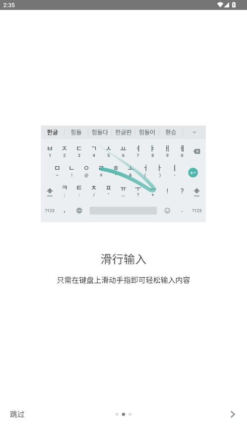 韩语输入法键盘截图4