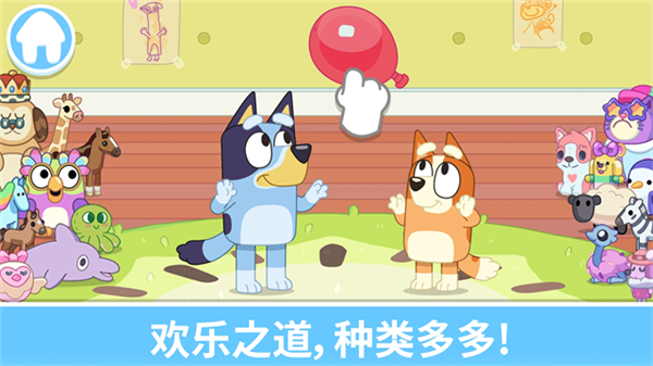 布鲁伊一起玩吧截图2