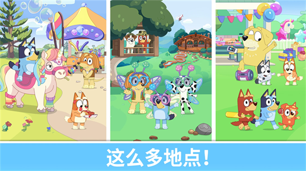 布鲁伊一起玩吧截图3