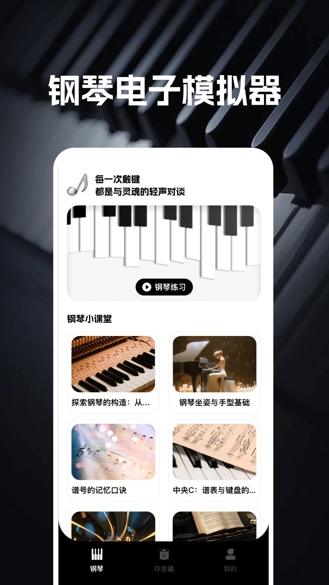 完美钢琴电子模拟器截图3
