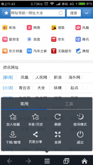 飞速浏览器TV版