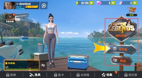欢乐钓鱼大师先锋服