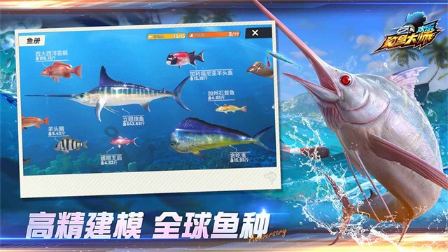 欢乐钓鱼大师先锋服截图1