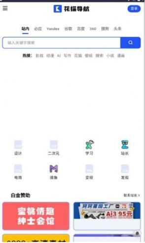 花猫导航最新版