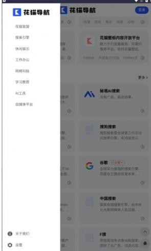 花猫导航最新版