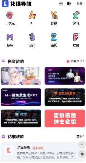 花猫导航最新版