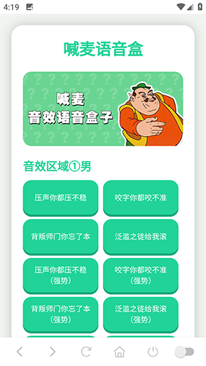 Mc喊麦截图3